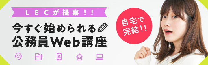 2023年】国家総合職予備校・通信講座おすすめランキング